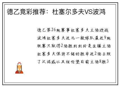 德乙竞彩推荐:杜塞尔多夫VS波鸿