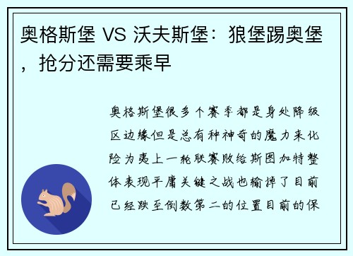 奥格斯堡 VS 沃夫斯堡：狼堡踢奥堡，抢分还需要乘早
