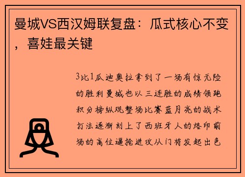 曼城VS西汉姆联复盘:瓜式核心不变,喜娃最关键
