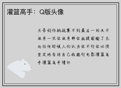 灌篮高手:Q版头像