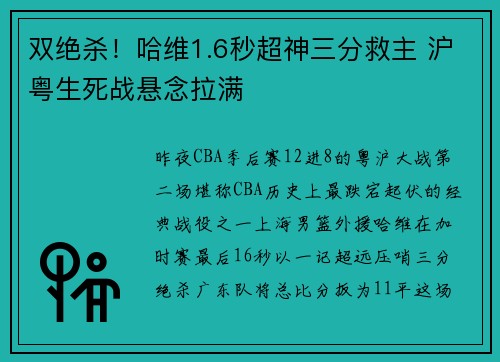 双绝杀!哈维1.6秒超神三分救主 沪粤生死战悬念拉满